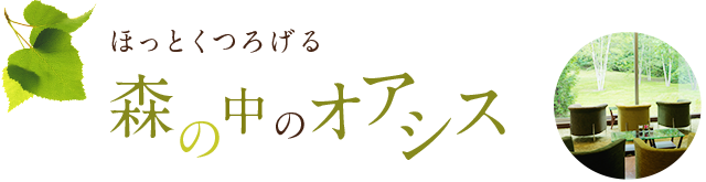 温泉 エステ 公式 定山渓鶴雅リゾートスパ森の謌